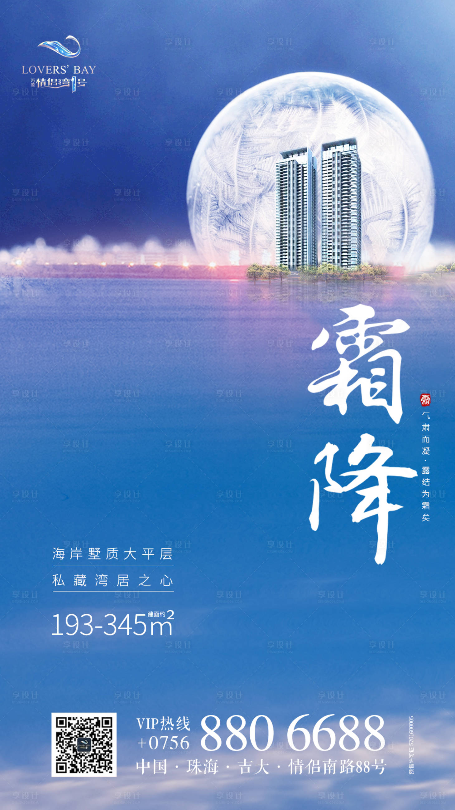 源文件下載【享設(shè)計(jì)】搜索編號：31420000456913196【高檔房地產(chǎn)霜降節(jié)氣海報(bào)】