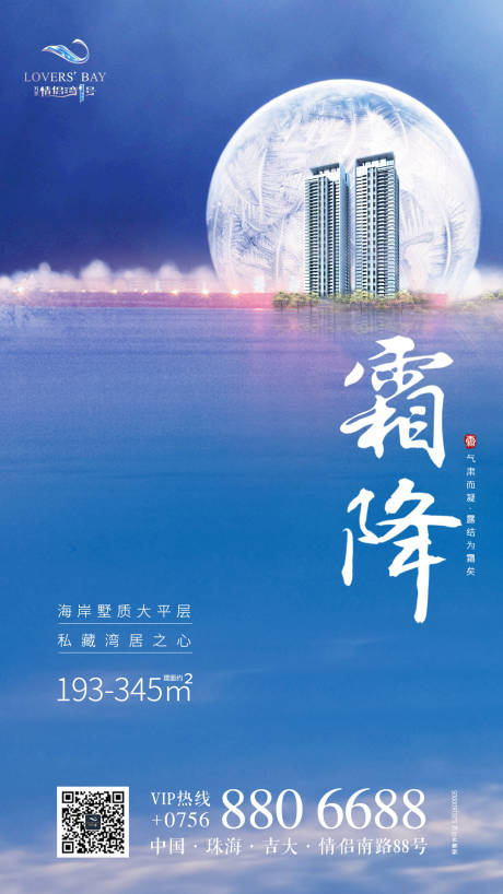 源文件下载【高档房地产霜降节气海报】编号：20200228103641468