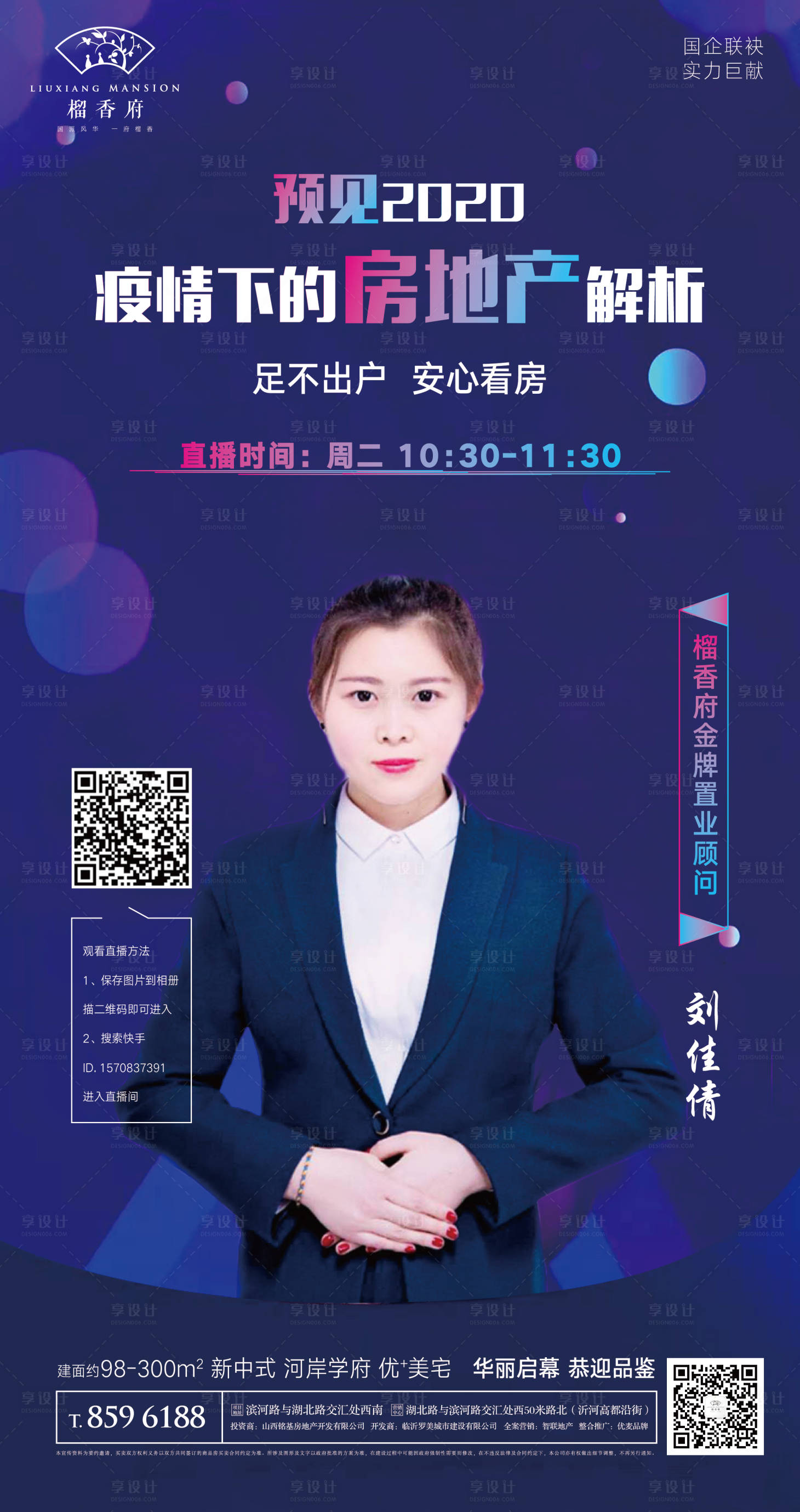 源文件下载【享设计】搜索编号：21680000415555740【地产线上房地产解析移动端海报】