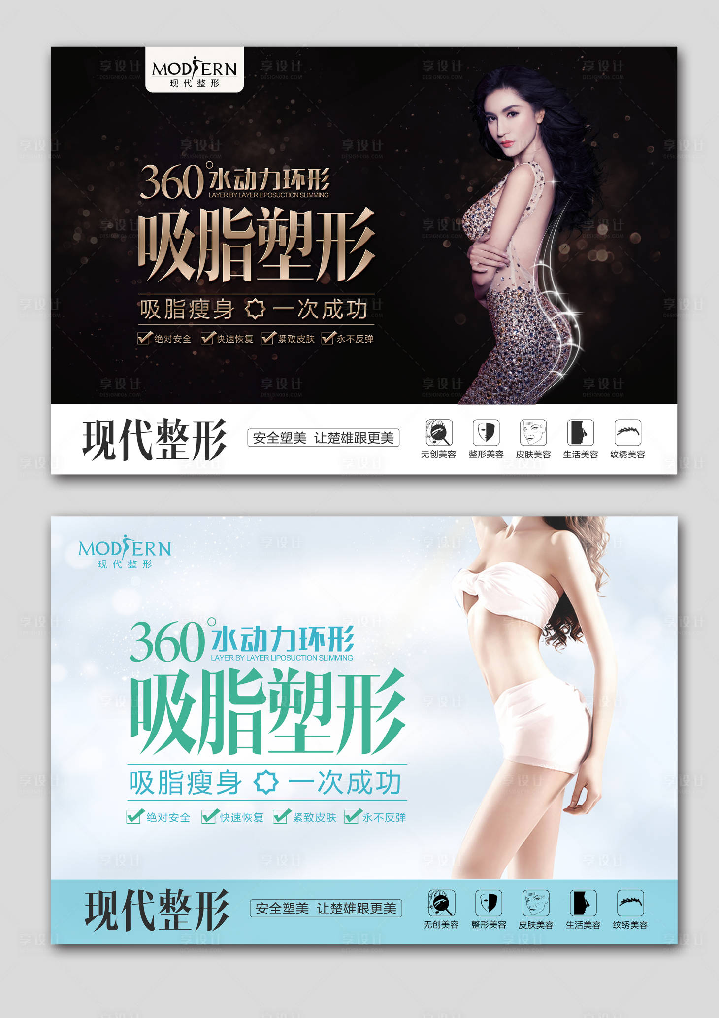 源文件下載【享設計】搜索編號：12260000430229012【吸脂塑形廣告展板海報】