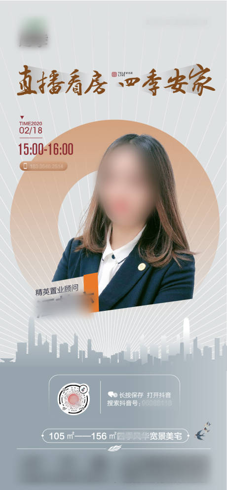 源文件下載【疫情線上直播微信海報】編號：13930000462072975