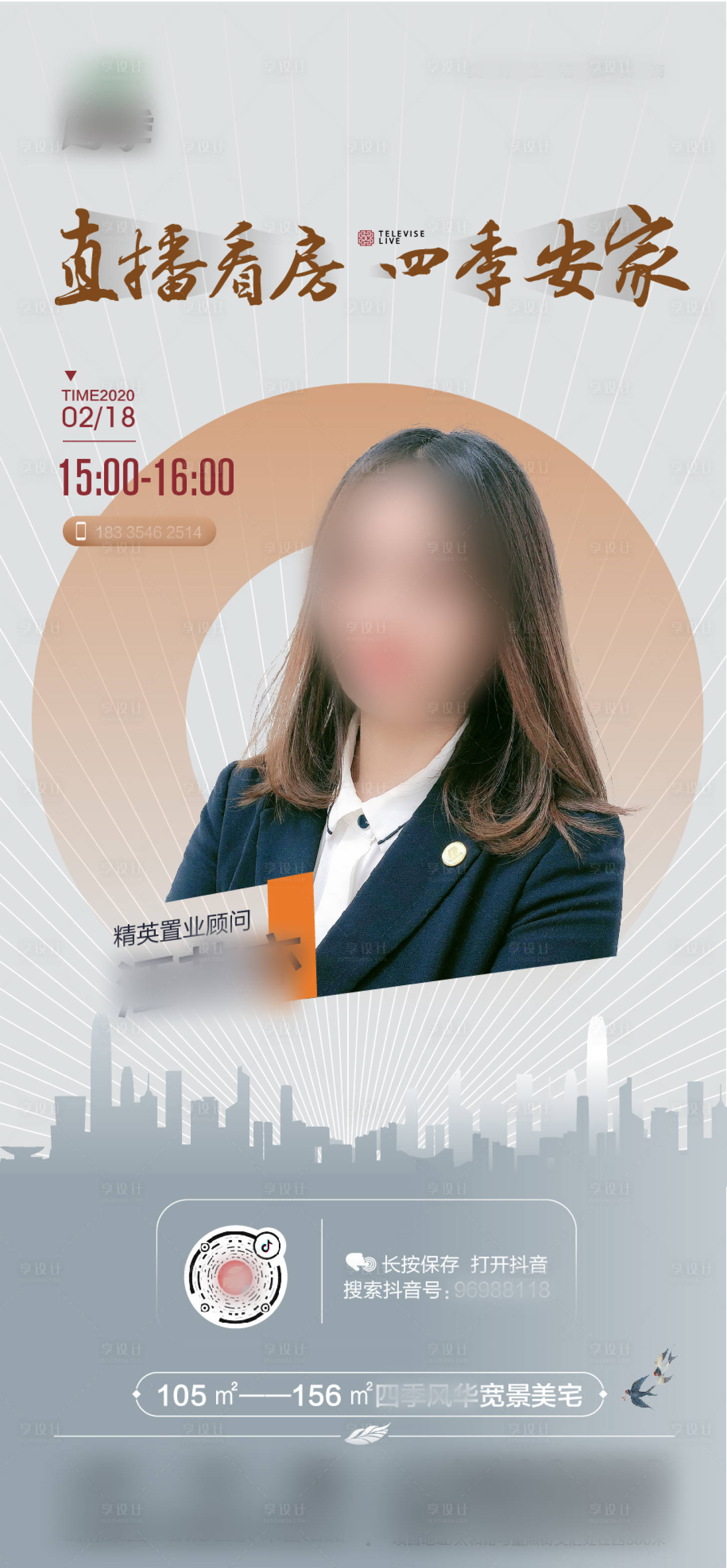 源文件下載【享設計】搜索編號：13930000462072975【疫情線上直播微信海報】
