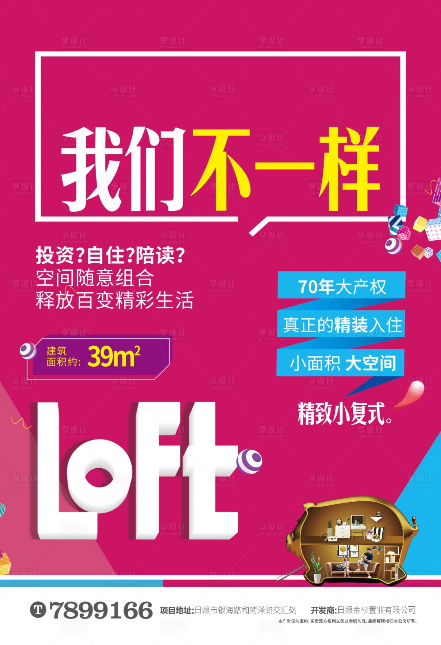 源文件下載【享設計】搜索編號：43100000437586782【公寓地產商鋪微信海報】