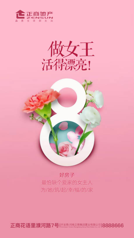 源文件下载【房地产38女王节妇女节海报】编号：54230000395275991