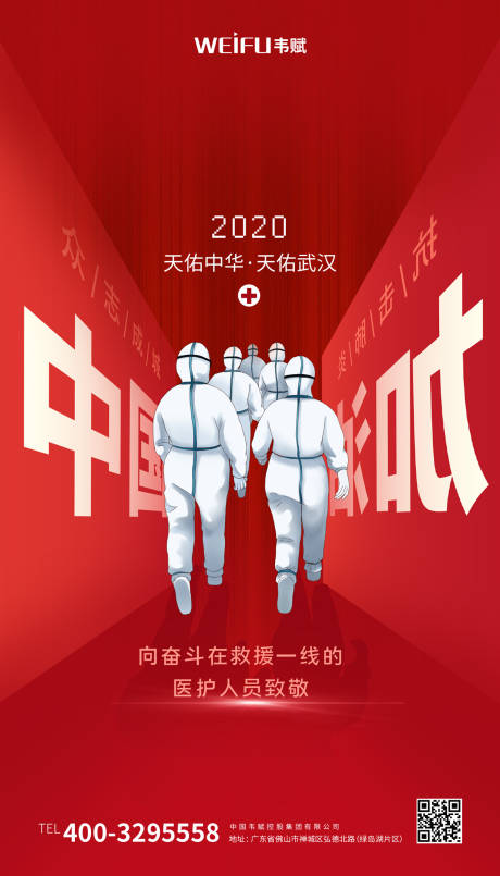 中国加油抗击肺炎海报