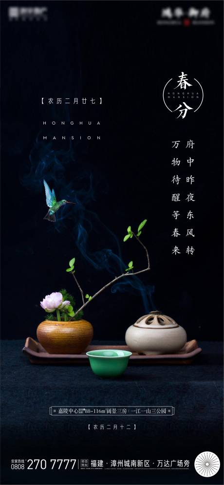 源文件下载【春分节气移动端海报】编号：95640000447543407