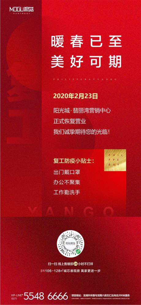 源文件下載【地產紅金復工微信海報】編號：76900000430066321