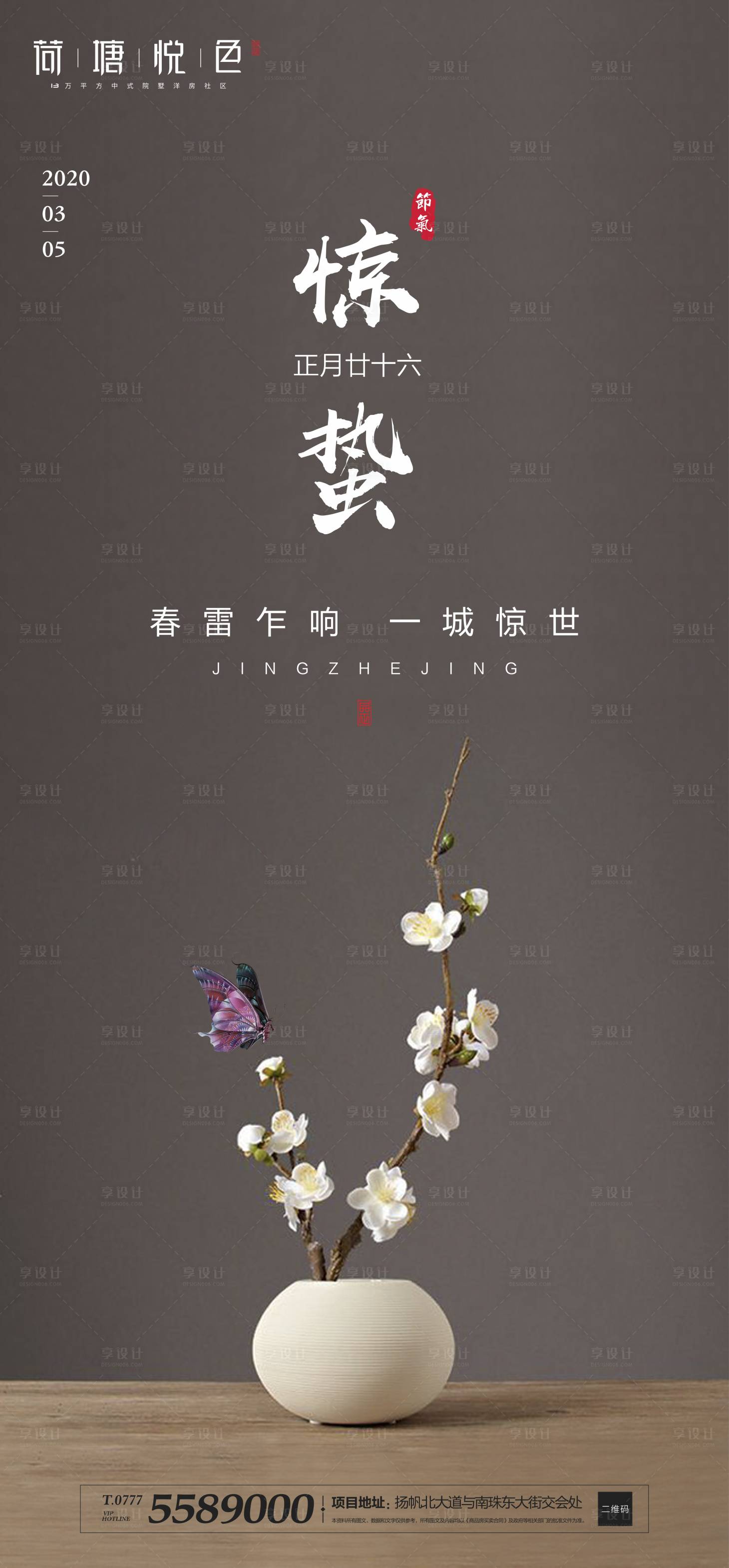 源文件下载【享设计】搜索编号：41280000429854149【简约惊蛰节气海报】