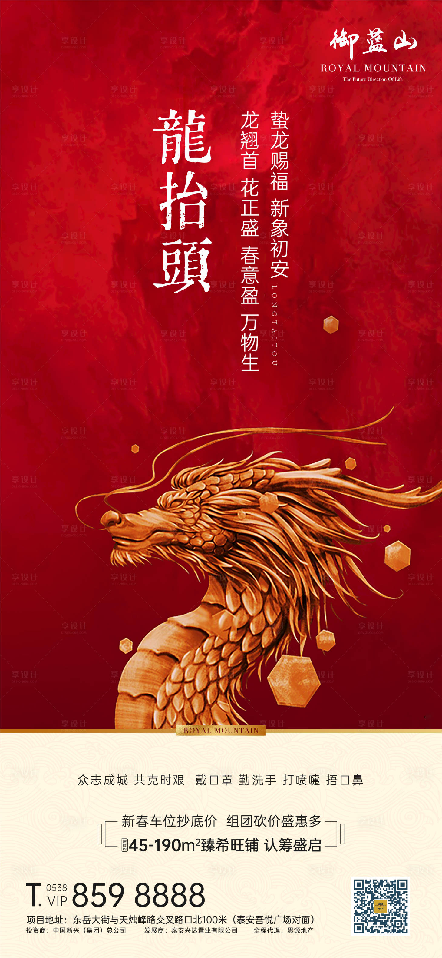 源文件下载【享设计】搜索编号：27490000431299308【龙抬头移动端海报】