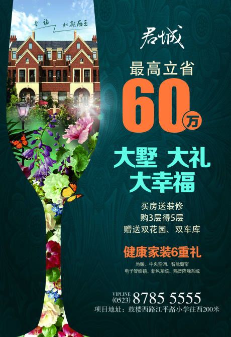 源文件下载【房地产别墅移动端海报】编号：86360000412896394