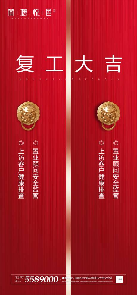 源文件下載【享設(shè)計】搜索編號：91950000429802322【紅金開工大吉海報】