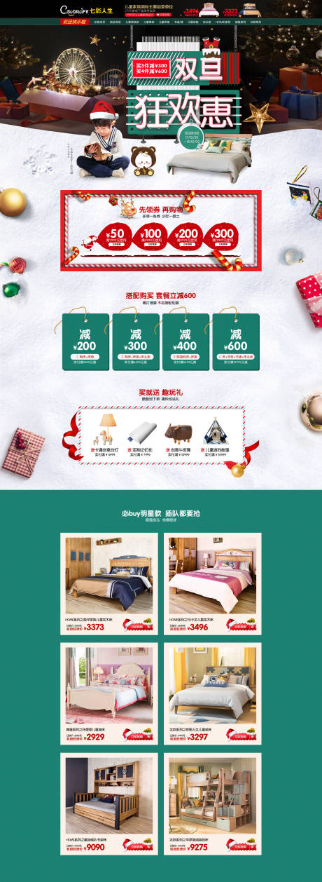 源文件下载【圣诞节儿童家具活动页面】编号：65860000464858063