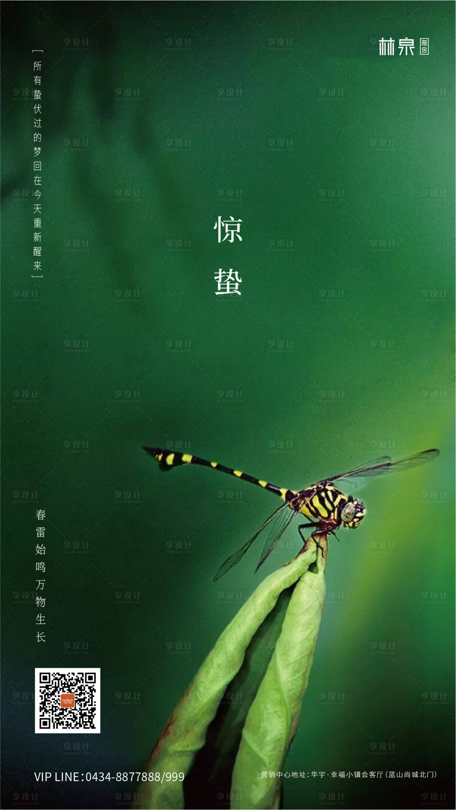 源文件下載【享設(shè)計】搜索編號：58210000450722143【驚蟄節(jié)氣移動端海報】