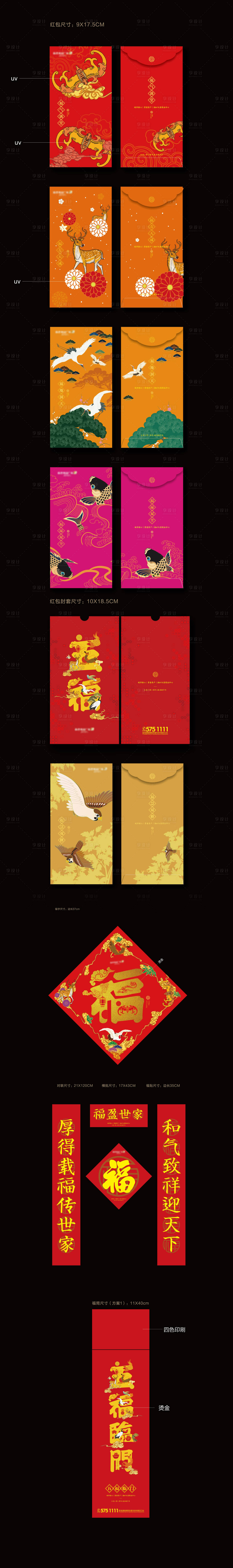 源文件下载【享设计】搜索编号：11100000404862697【国潮风新春礼品包装集合】