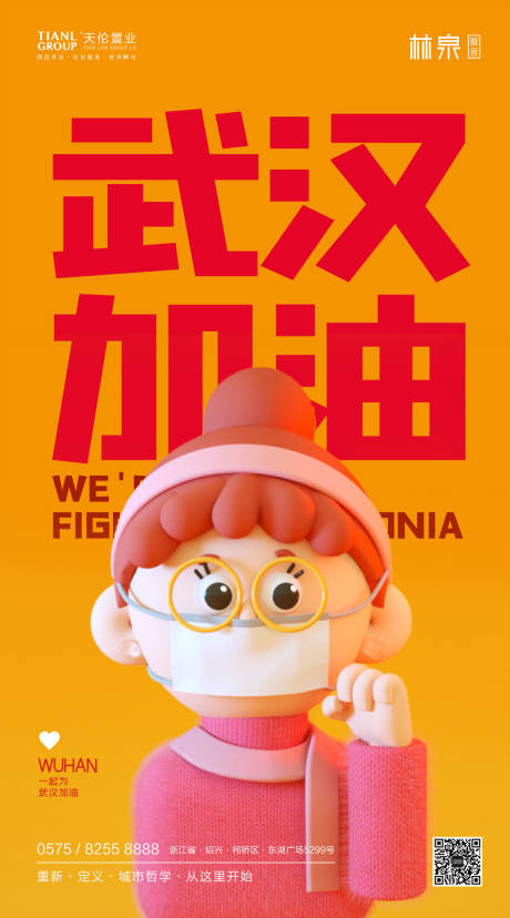 黄色创意c4d武汉加油肺炎公益口罩 -源文件