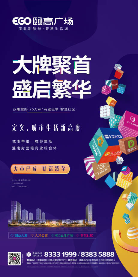 源文件下载【商业地产展板海报】编号：43960000425348346