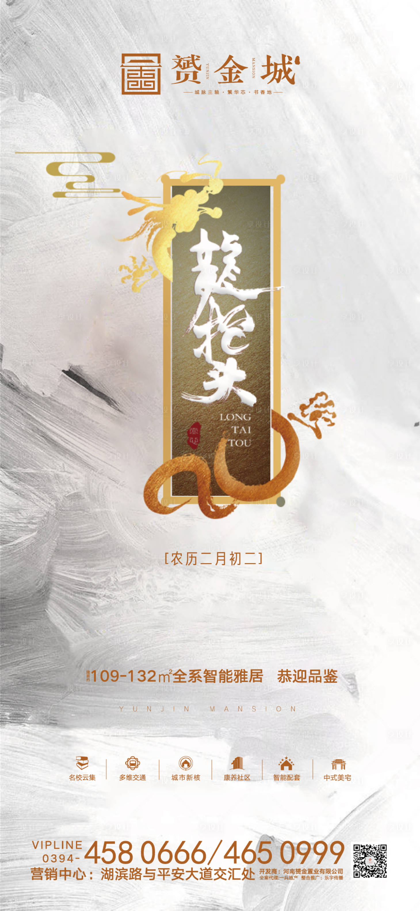 源文件下載【享設(shè)計(jì)】搜索編號(hào)：74680000428527341【房地產(chǎn)二月二龍?zhí)ь^移動(dòng)端海報(bào)】