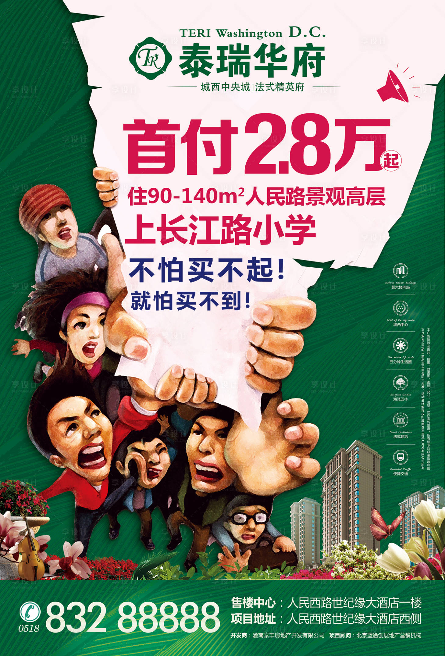 源文件下載【享設計】搜索編號：18320000425462795【房地產創意DM單頁海報】