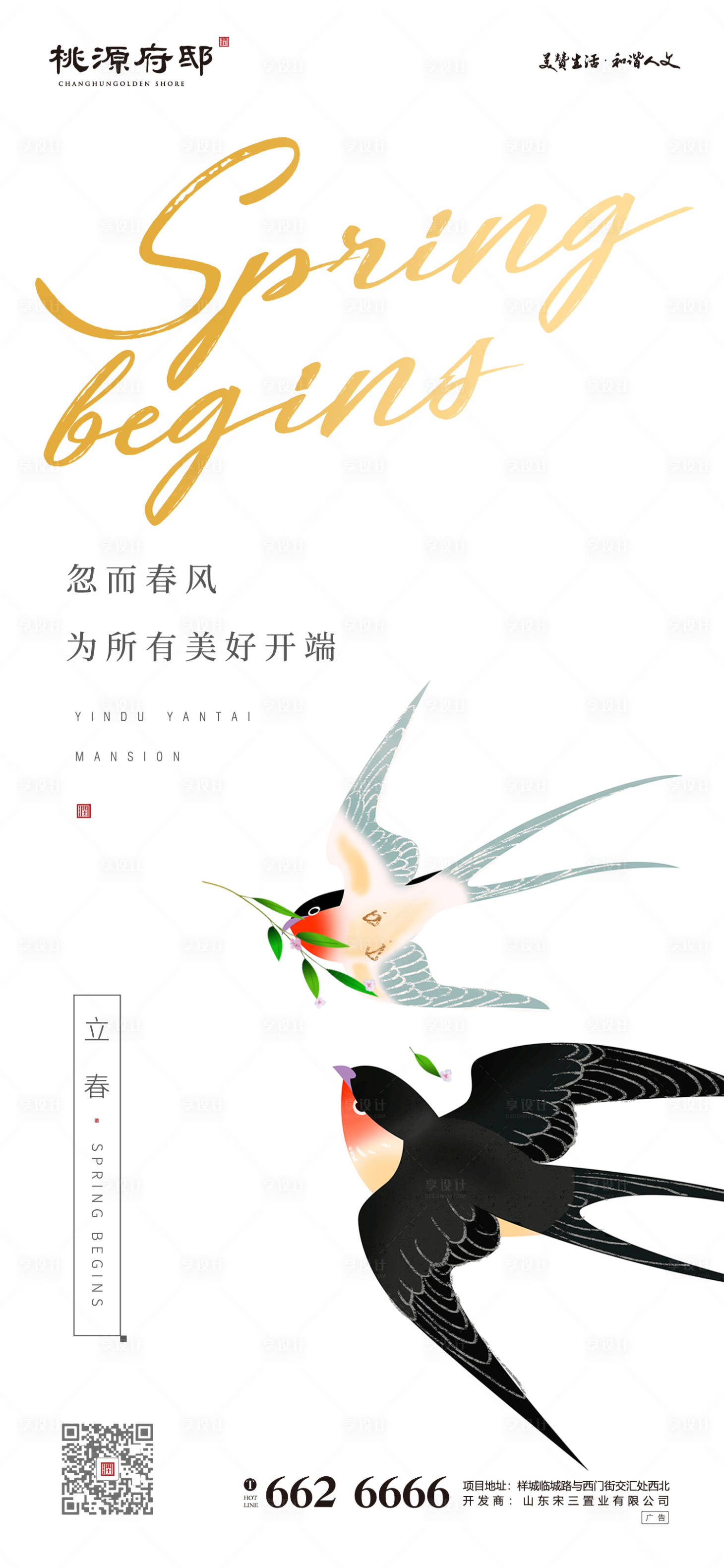 源文件下載【享設(shè)計(jì)】搜索編號(hào)：45070000386026770【清新房地產(chǎn)手繪風(fēng)格立春海報(bào)】
