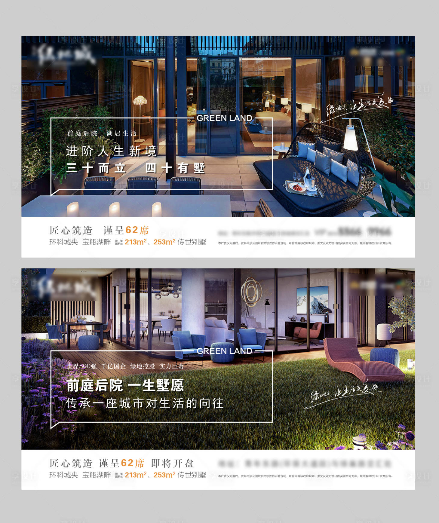 源文件下載【房地產(chǎn)別墅微信院子廣告展板海報(bào)】編號(hào)：86020000429204515