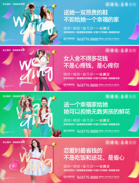 源文件下載【享設計】搜索編號：48450000171827459【小清新房地產婚房廣告展板海報】