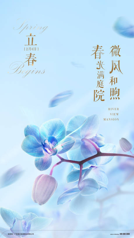 源文件下载【享设计】搜索编号：56420000411687681【立春节气唯美微信海报 】