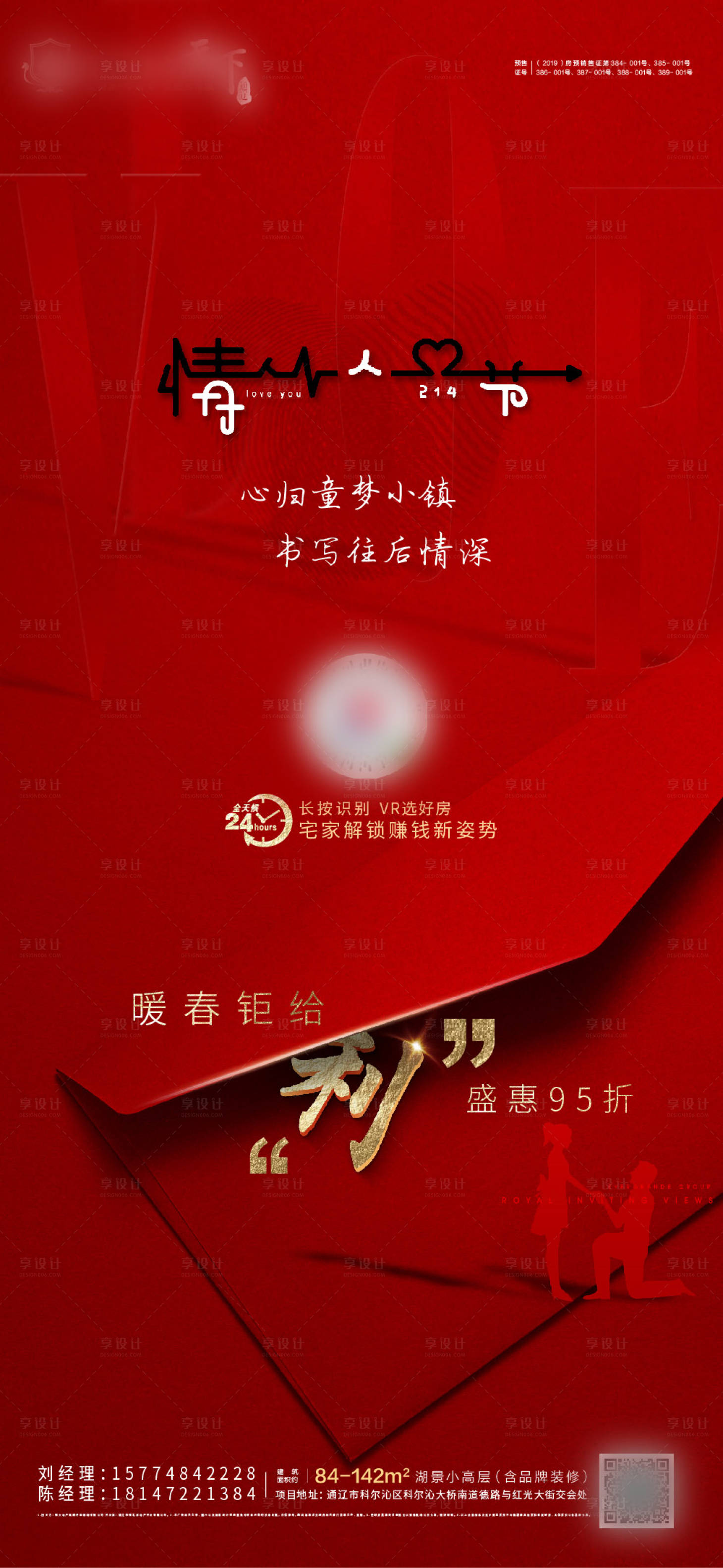源文件下載【享設計】搜索編號：18960000427991035【地產情人節節日移動端海報】