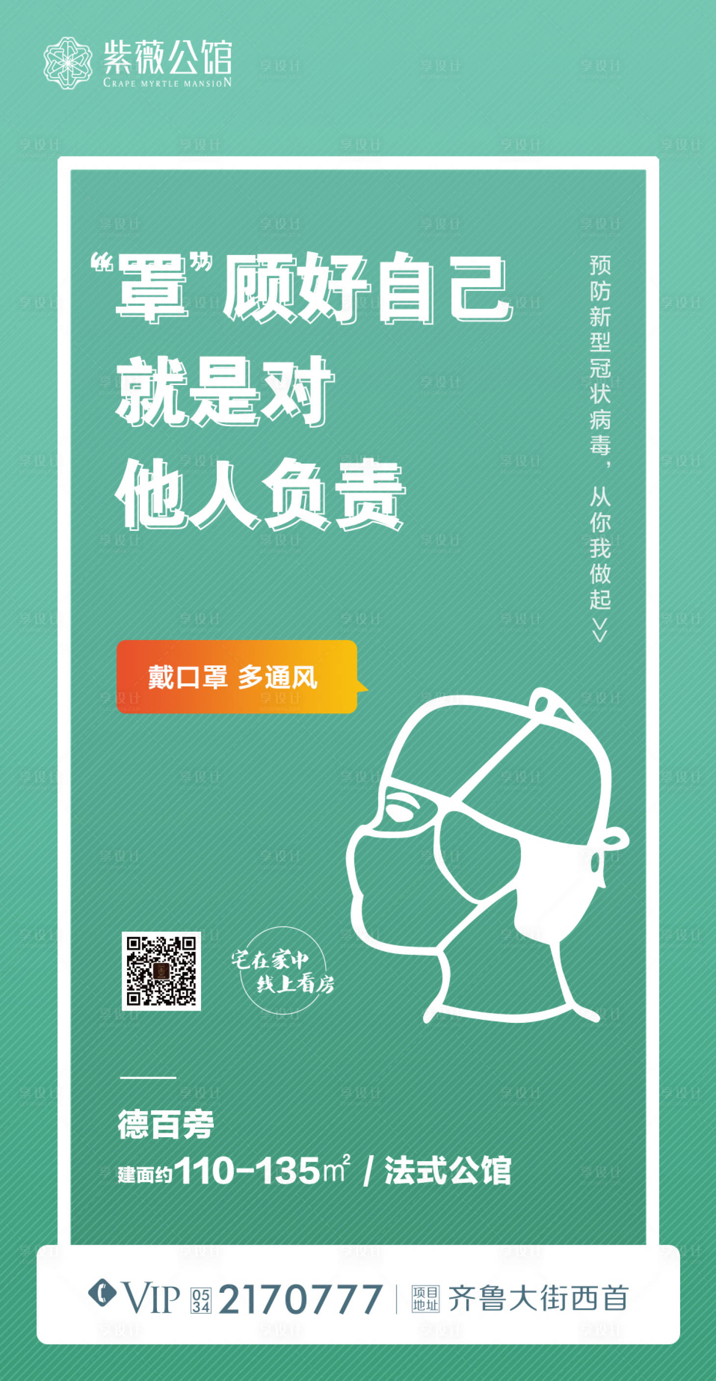源文件下载【地产疫情防控温馨提示海报】编号：64030000447168245