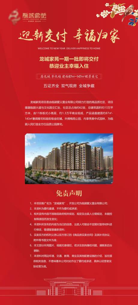 源文件下载【房地产中式海报长图】编号：42680000417149268