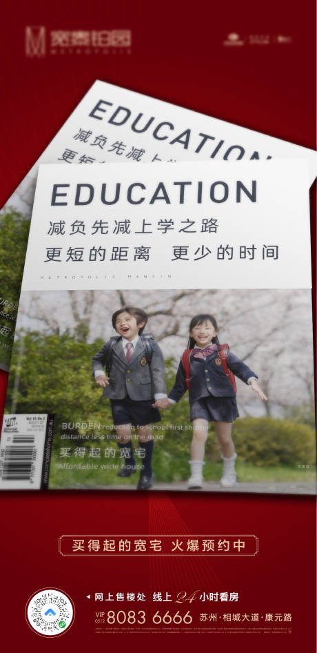 编号：20200206161557486【享设计】源文件下载-房地产学区教育价值点移动端海报