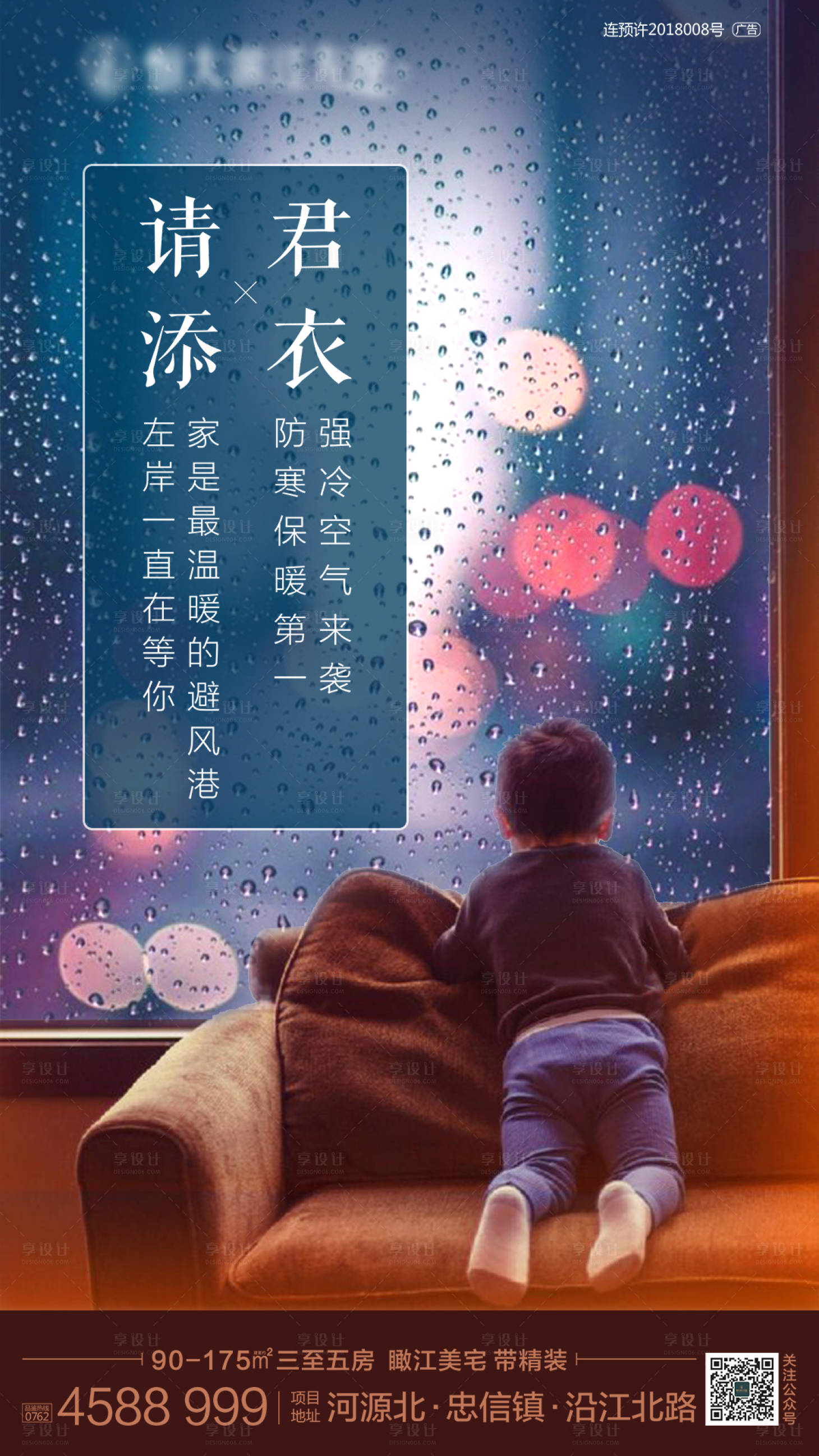 源文件下载【享设计】搜索编号：10790000460969204【降温温馨提示移动端海报】