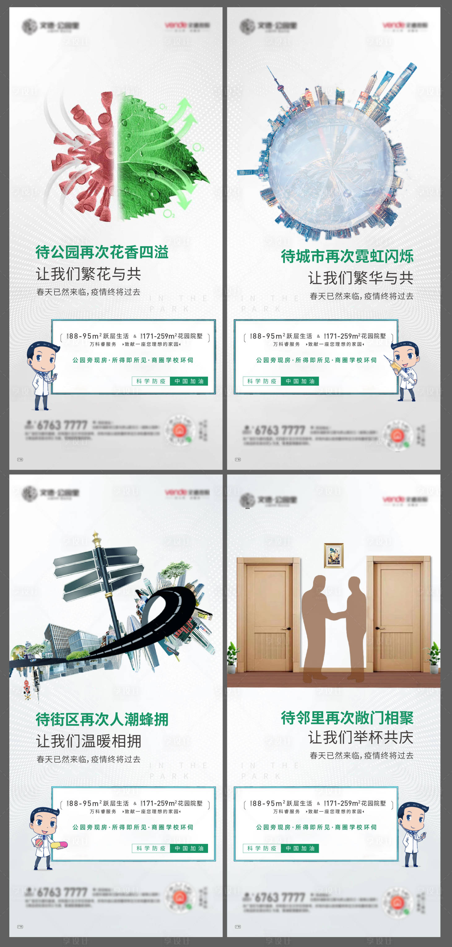 源文件下载【地产武汉防疫知识科普系列移动端海报】编号：58690000437081768