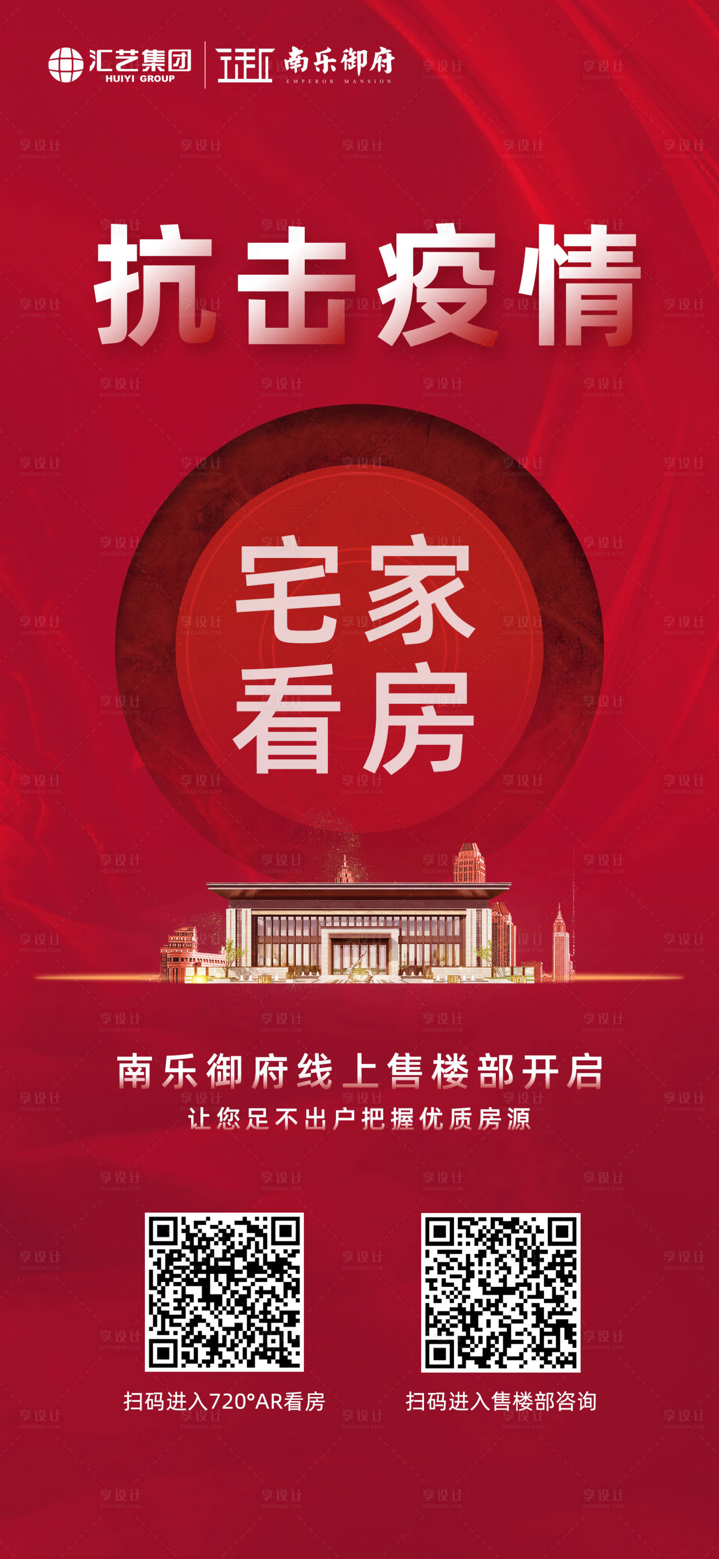 源文件下載【地產抗擊疫情線上看房海報】編號：43000000437634519
