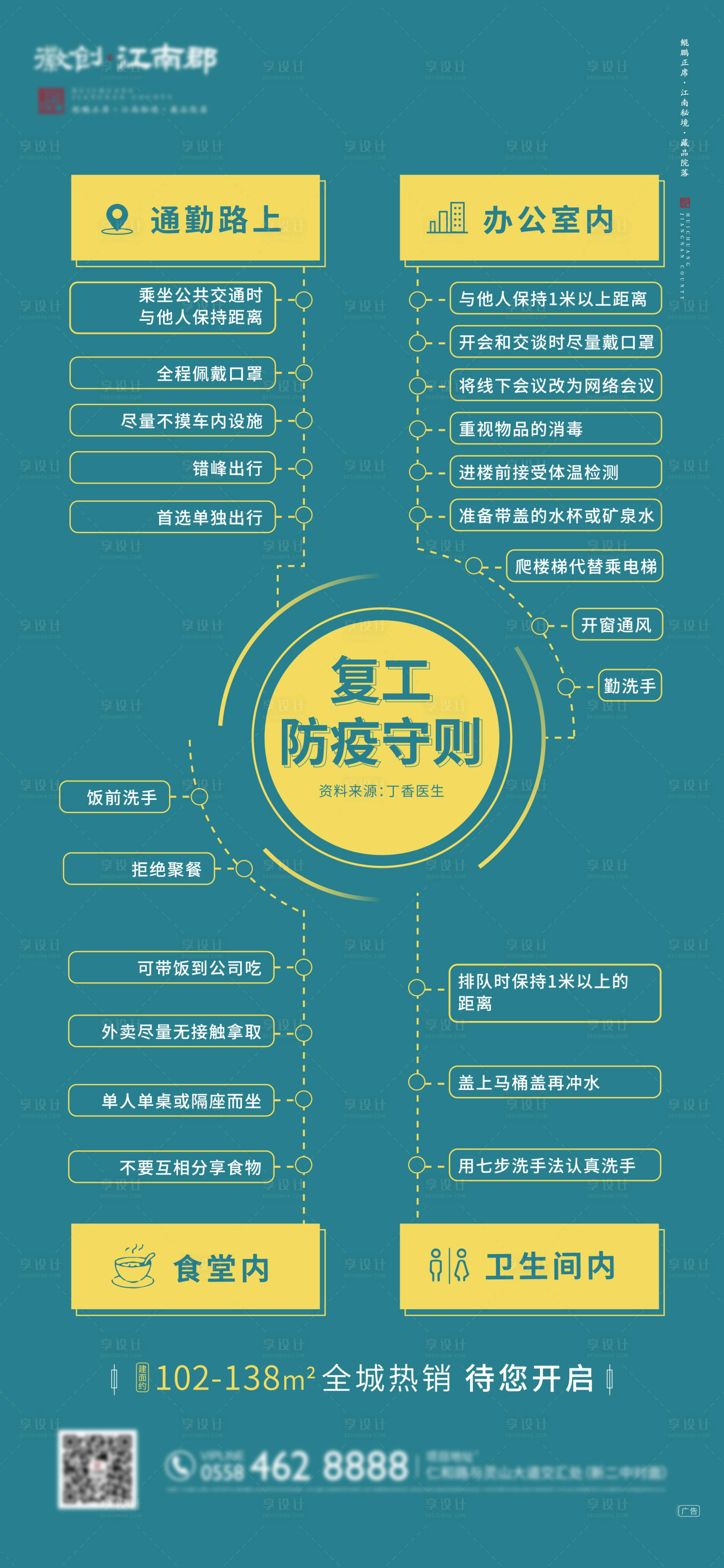 源文件下载【武汉肺炎复工防疫守则微信海报】编号：42420000409186343