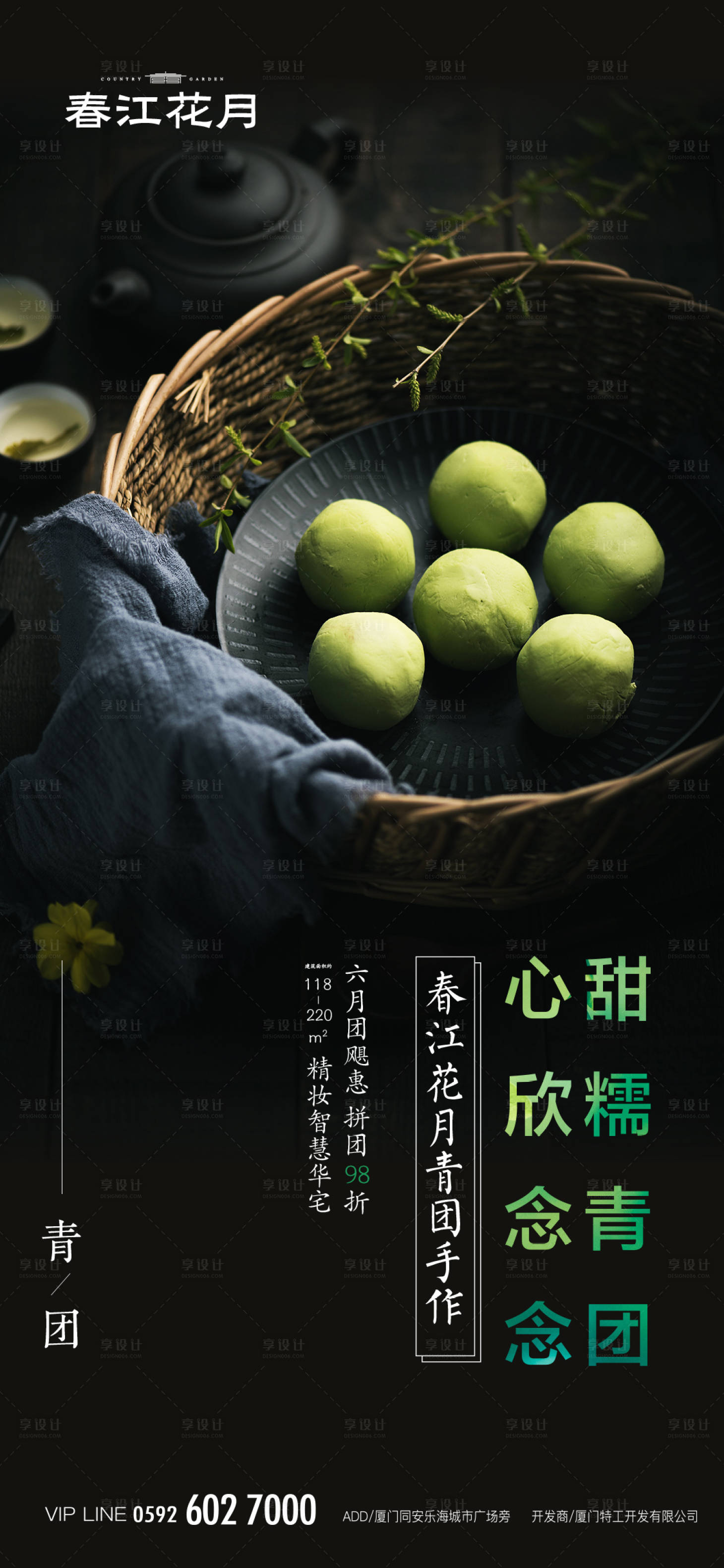 源文件下载【青团端午节移动端海报】编号：99860000444315480
