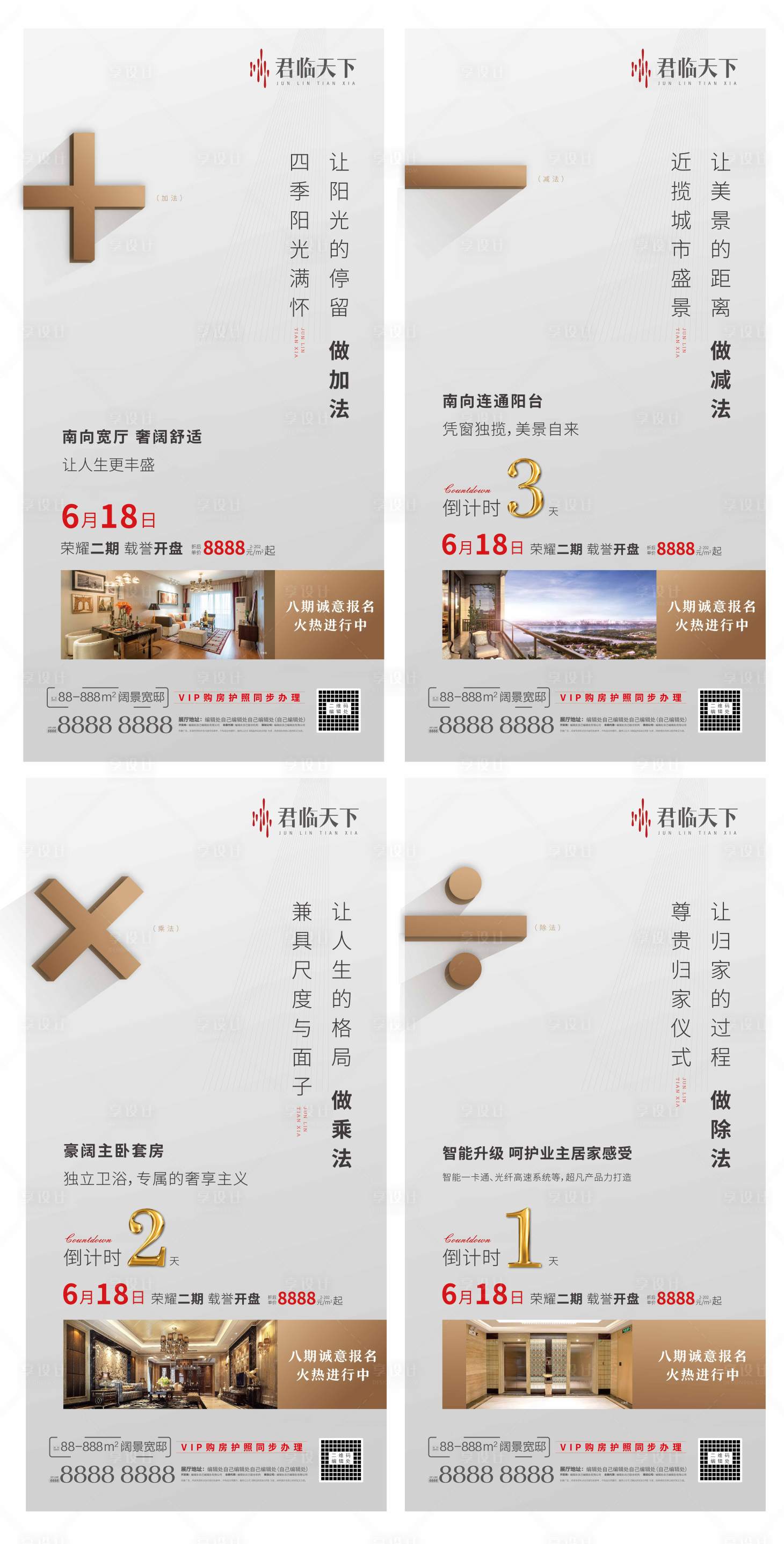 源文件下载【加减乘除产品价值系列海报】编号：32340000430786593