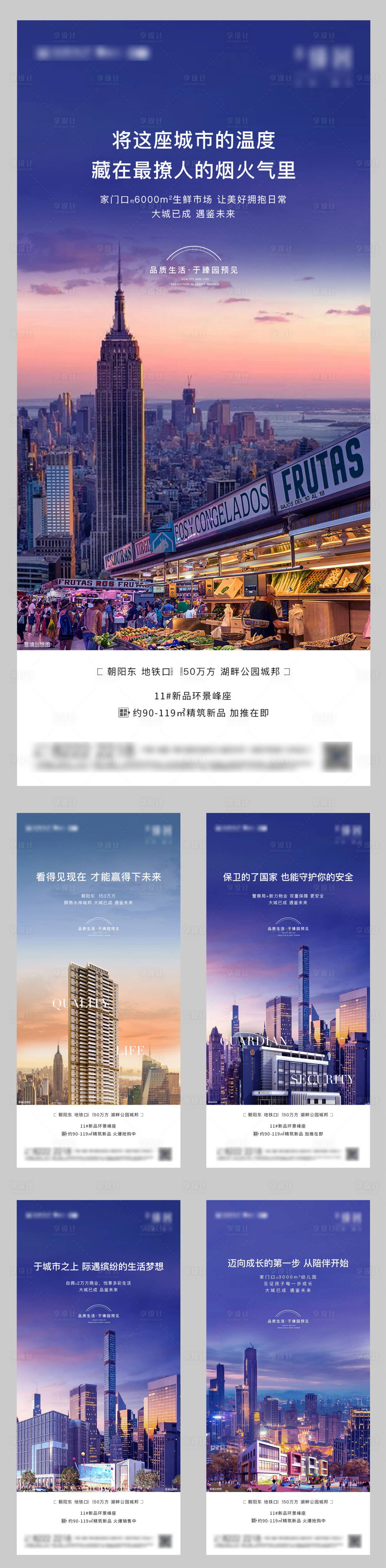 源文件下载【享设计】搜索编号：27240000458485605【房地产价值点系列海报】