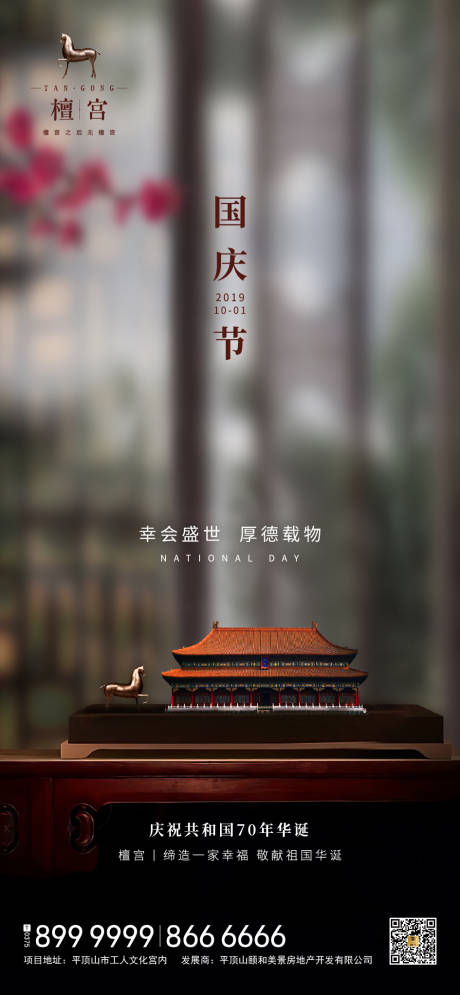 源文件下载【国庆节移动端海报】编号：89240000427483784