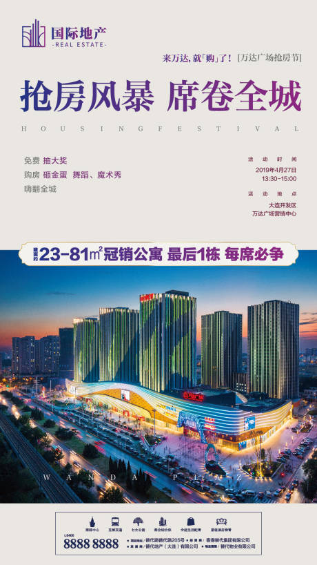 源文件下載【享設計】搜索編號：33370000434338556【簡約文字排版地產精裝公寓微信海報】