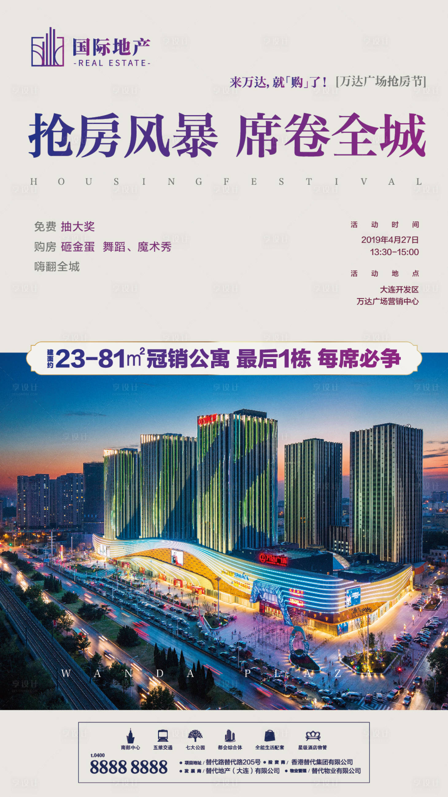 源文件下载【享设计】搜索编号：33370000434338556【简约文字排版地产精装公寓微信海报】
