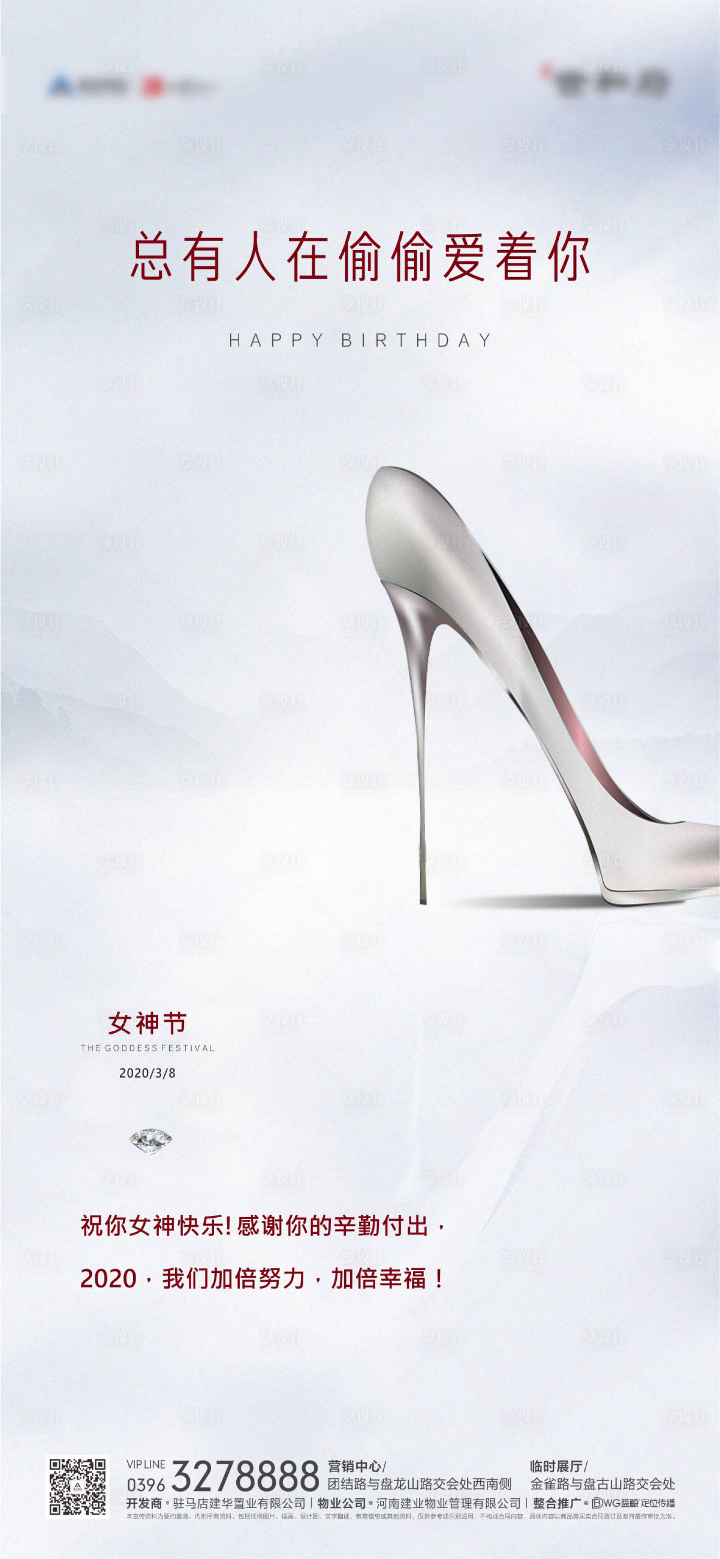 源文件下載【女神節(jié)簡約創(chuàng)意移動(dòng)端海報(bào)】編號(hào)：27720000456586456