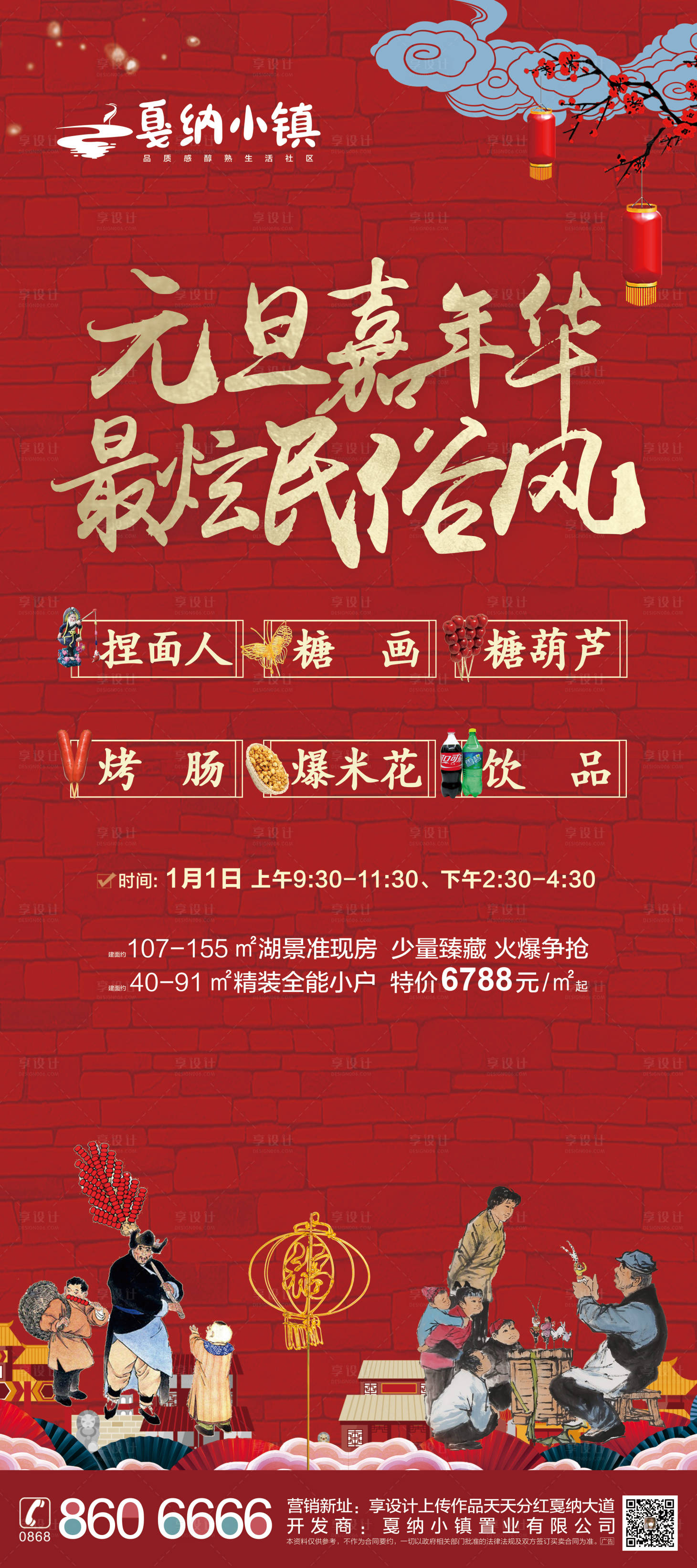 源文件下载【地产元旦嘉年华暖场活动移动端海报】编号：29560000452795778
