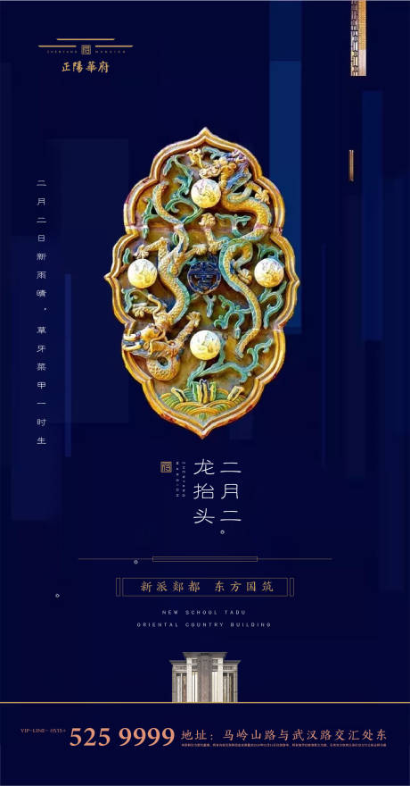 源文件下载【龙抬头地产微信海报】编号：82130000421843047