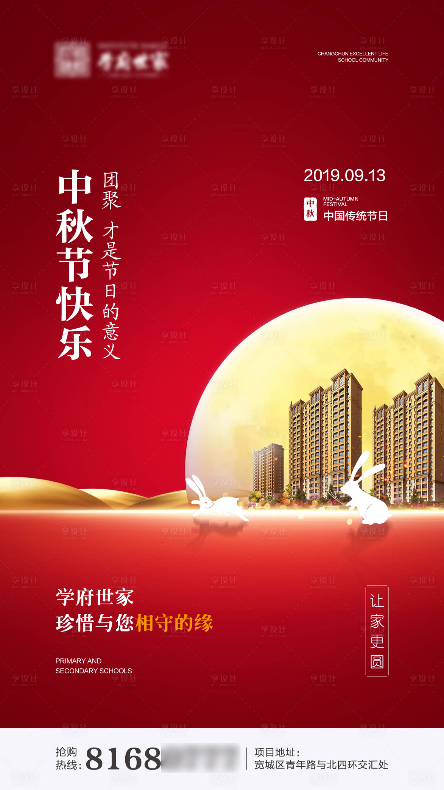 源文件下載【享設計】搜索編號：29210000447985473【房地產中秋節日移動端海報】