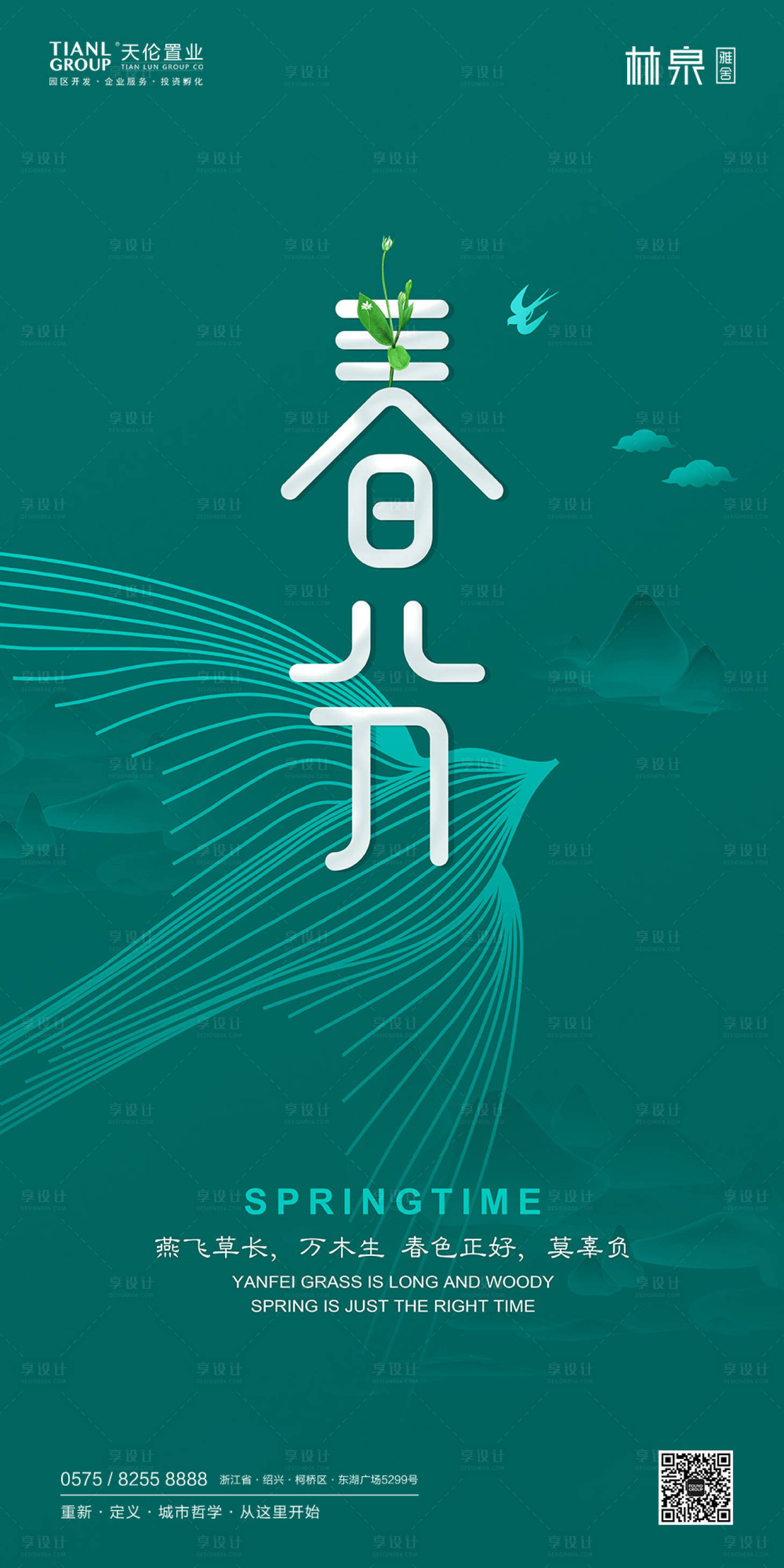 源文件下载【享设计】搜索编号：42040000444368971【春分节气移动端海报】
