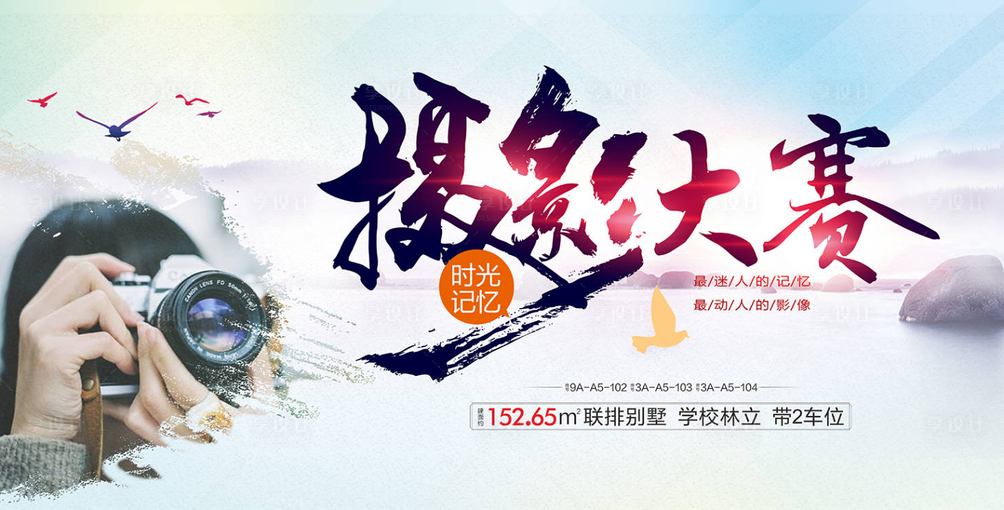 源文件下载【享设计】搜索编号：28760000451736581【摄影大赛活动展板背景板】