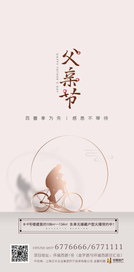 源文件下载【享设计】搜索编号：44990000431084409【父亲节移动端海报】