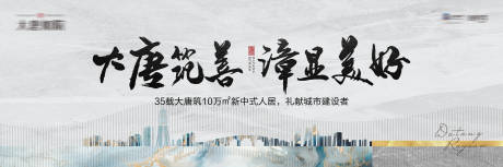 源文件下載【享設計】搜索編號：81250000400226239【房地產中式主視覺廣告展板海報】