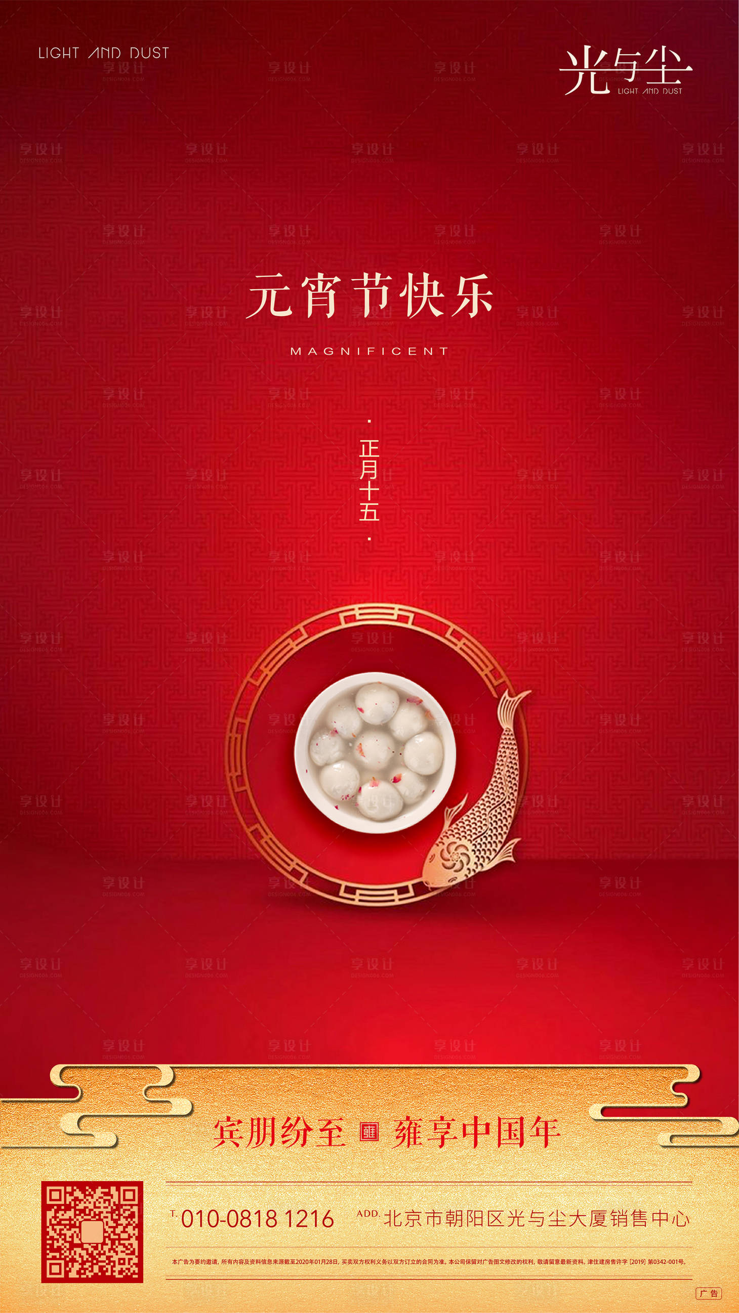 源文件下载【地产元宵节红金移动端海报】编号：28920000389002617