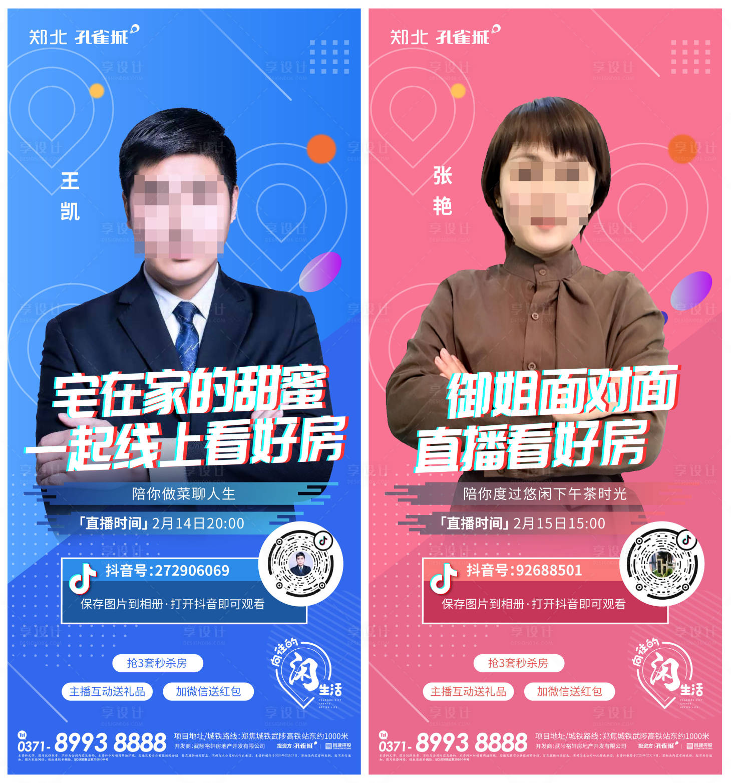 源文件下载【地产抖音直播刷屏海报】编号：10300000422413576